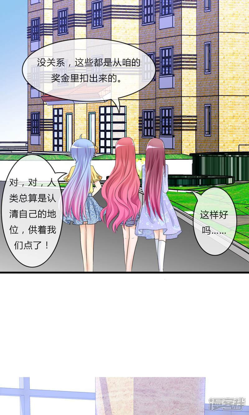 《萝莉孵化器》第23话 外出萌宠咖啡屋 第13页