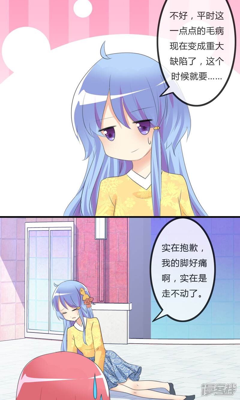 《萝莉孵化器》第23话 外出萌宠咖啡屋 第18页
