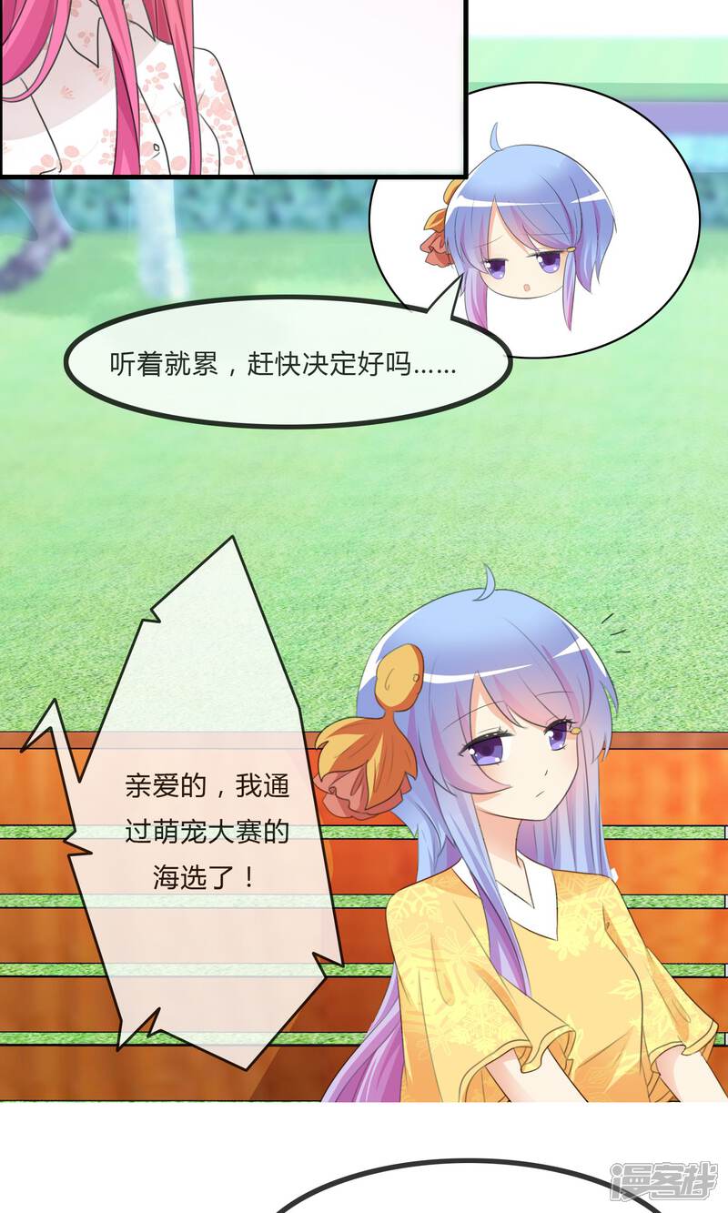《萝莉孵化器》第23话 外出萌宠咖啡屋 第25页
