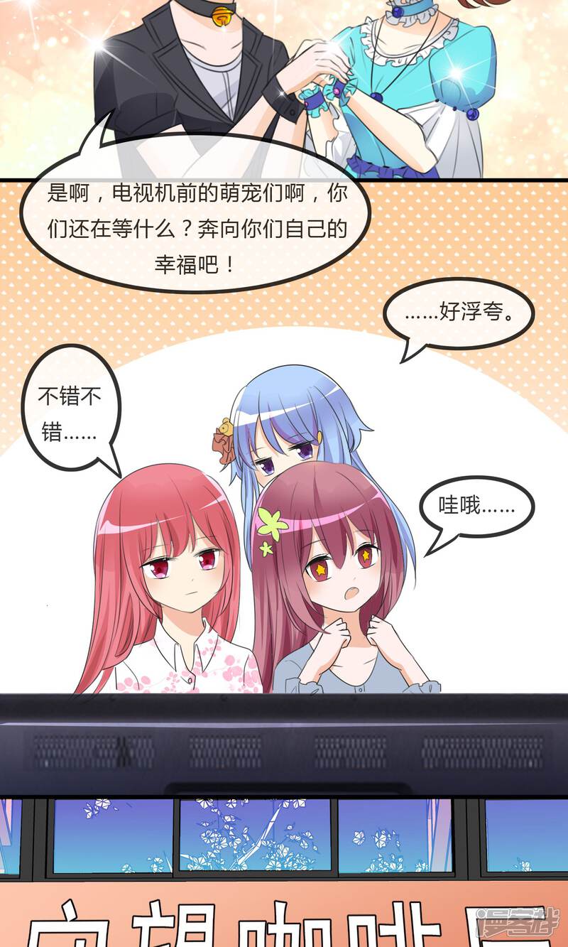 《萝莉孵化器》第23话 外出萌宠咖啡屋 第28页