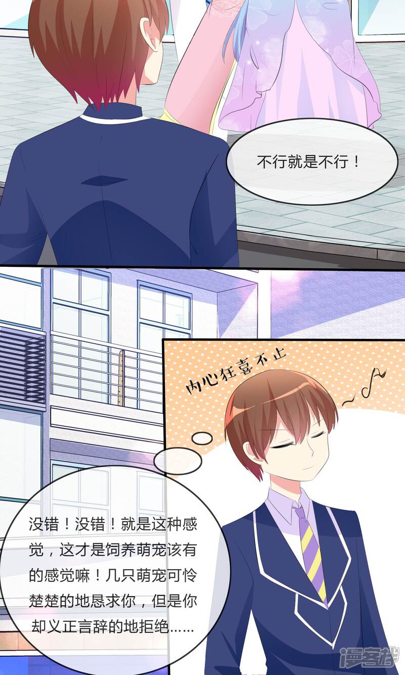 《萝莉孵化器》第23话 外出萌宠咖啡屋 第4页