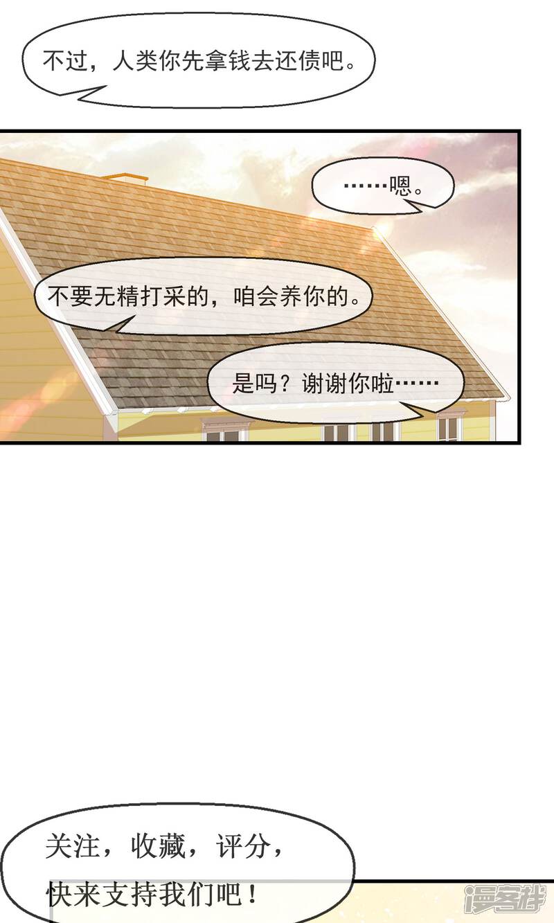 《萝莉孵化器》第22话 入选 第35页