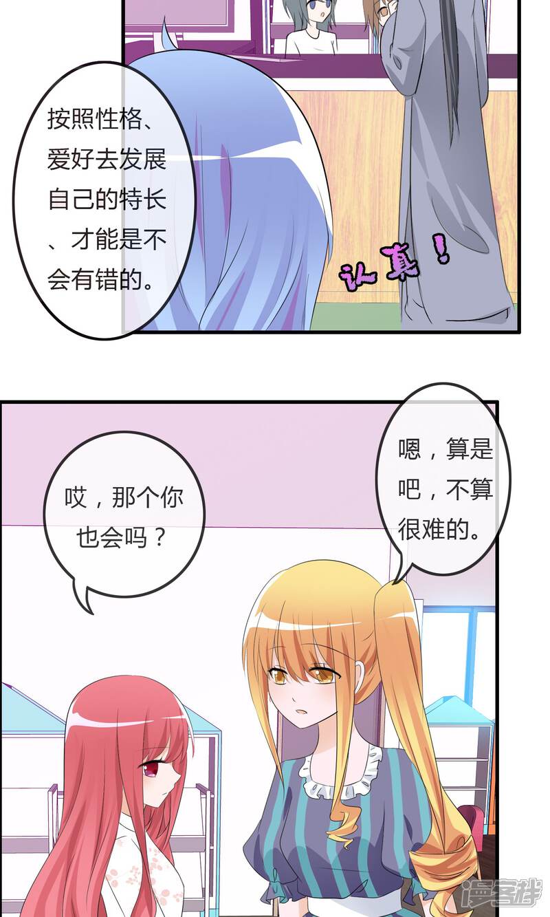 《萝莉孵化器》第25话 粉丝的前会 第11页
