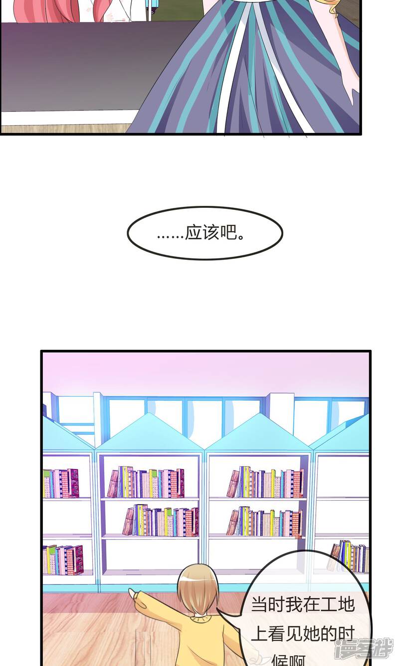 《萝莉孵化器》第25话 粉丝的前会 第12页