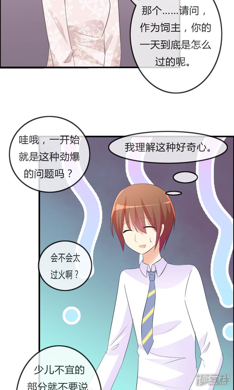 《萝莉孵化器》第25话 粉丝的前会 第16页