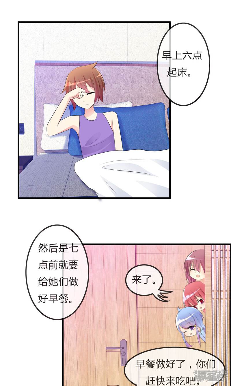 《萝莉孵化器》第25话 粉丝的前会 第18页