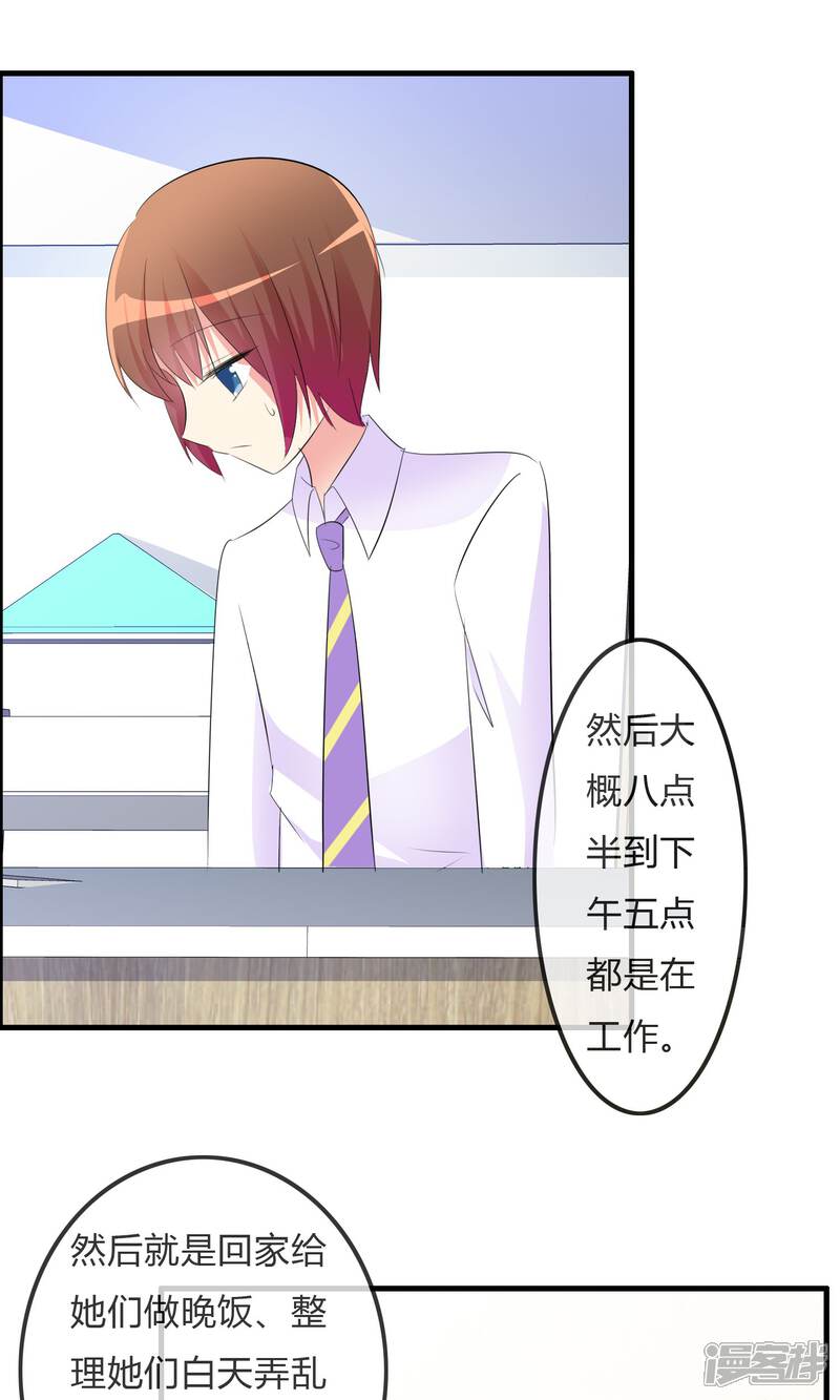《萝莉孵化器》第25话 粉丝的前会 第20页