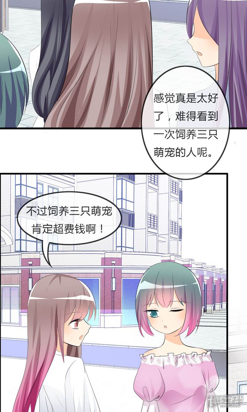 《萝莉孵化器》第25话 粉丝的前会 第28页