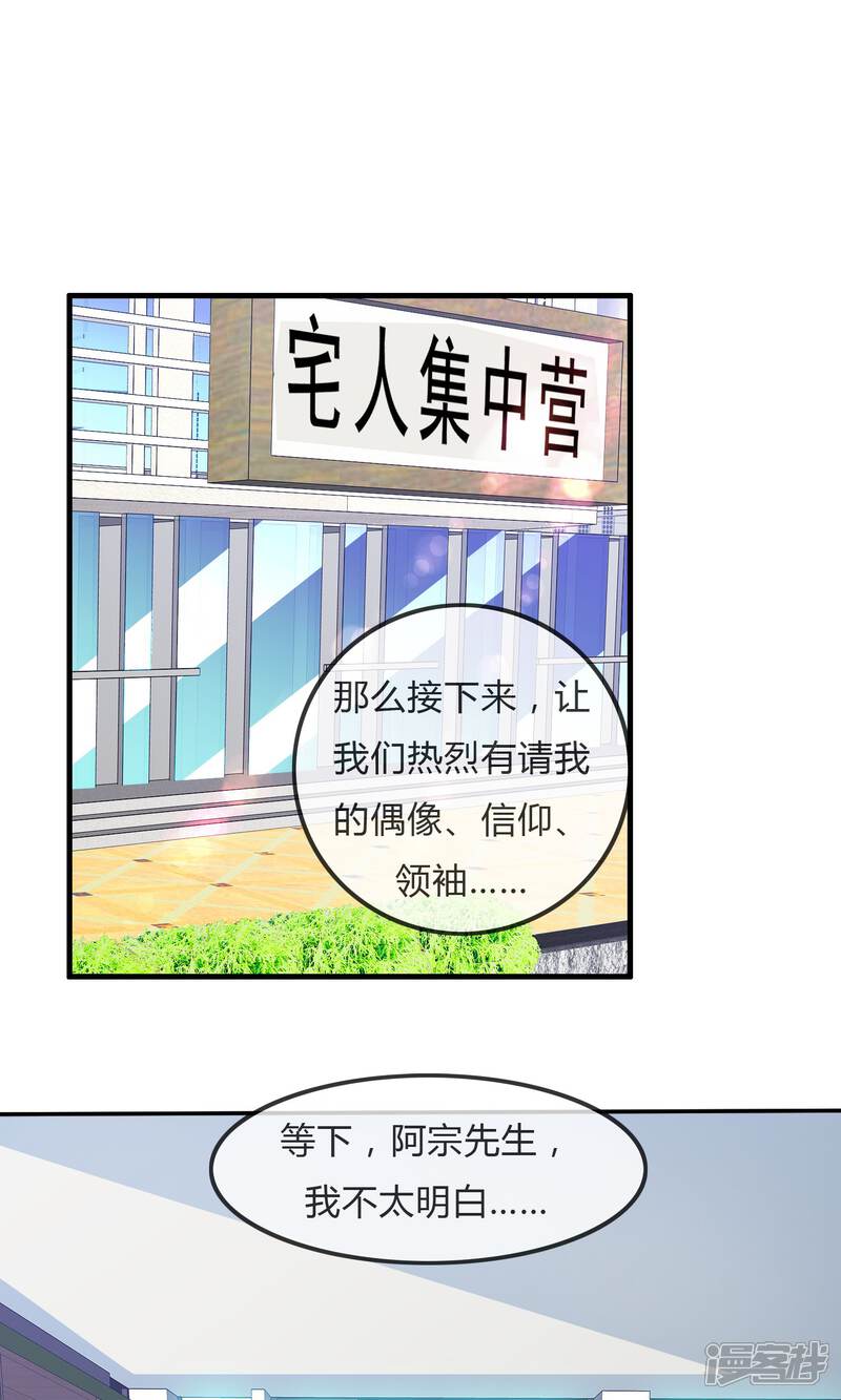 《萝莉孵化器》第25话 粉丝的前会 第2页
