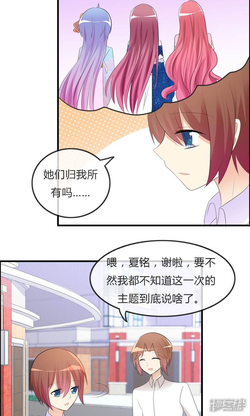 《萝莉孵化器》第25话 粉丝的前会 第30页
