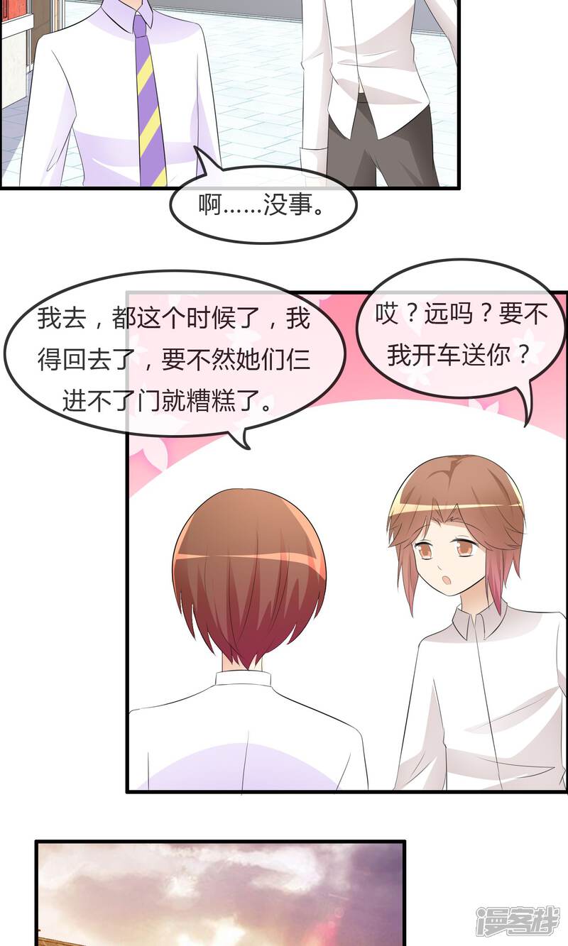 《萝莉孵化器》第25话 粉丝的前会 第31页