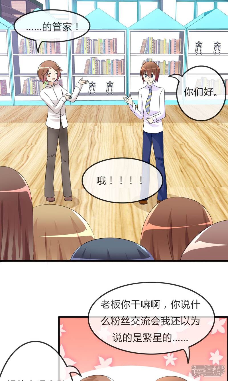 《萝莉孵化器》第25话 粉丝的前会 第3页
