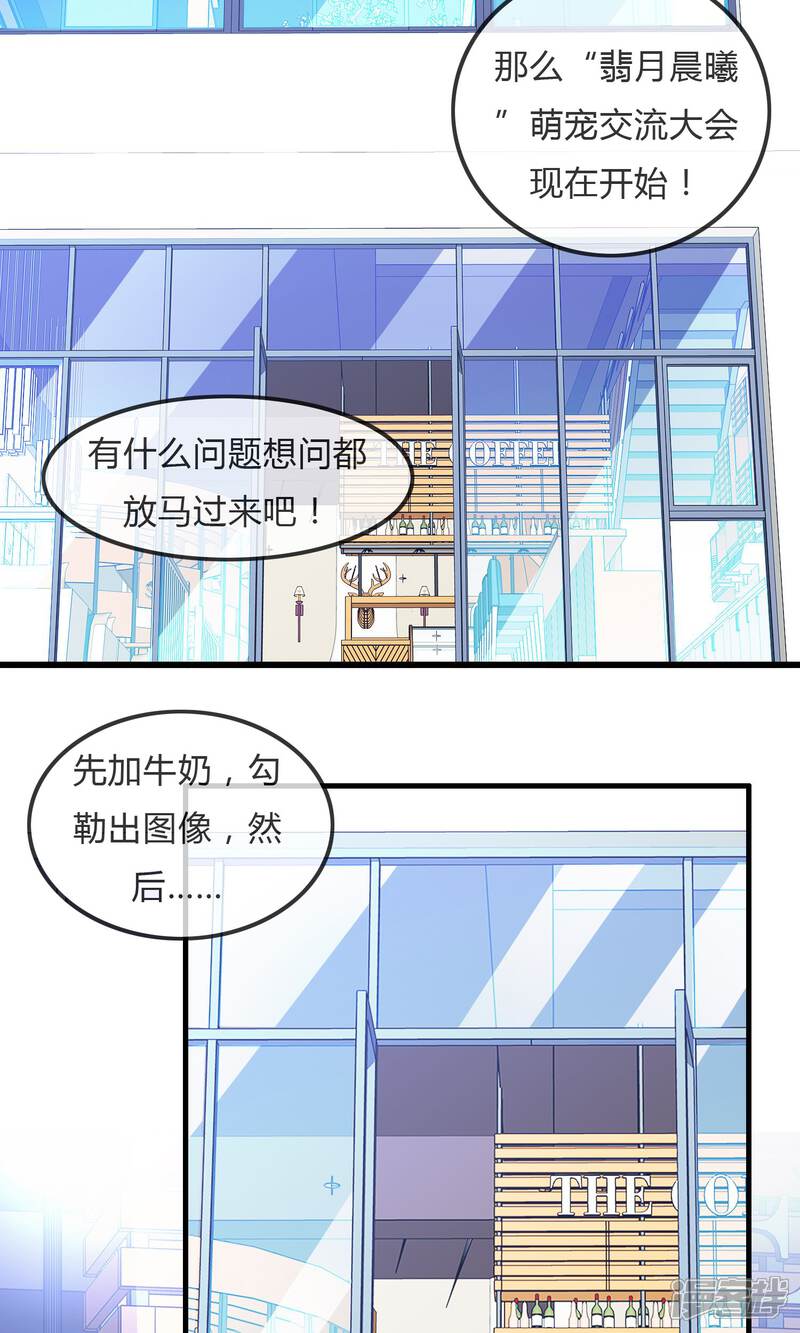《萝莉孵化器》第25话 粉丝的前会 第6页