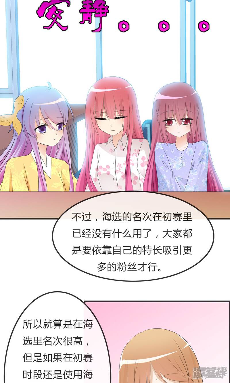 《萝莉孵化器》第24话 对手出现啦！ 第18页