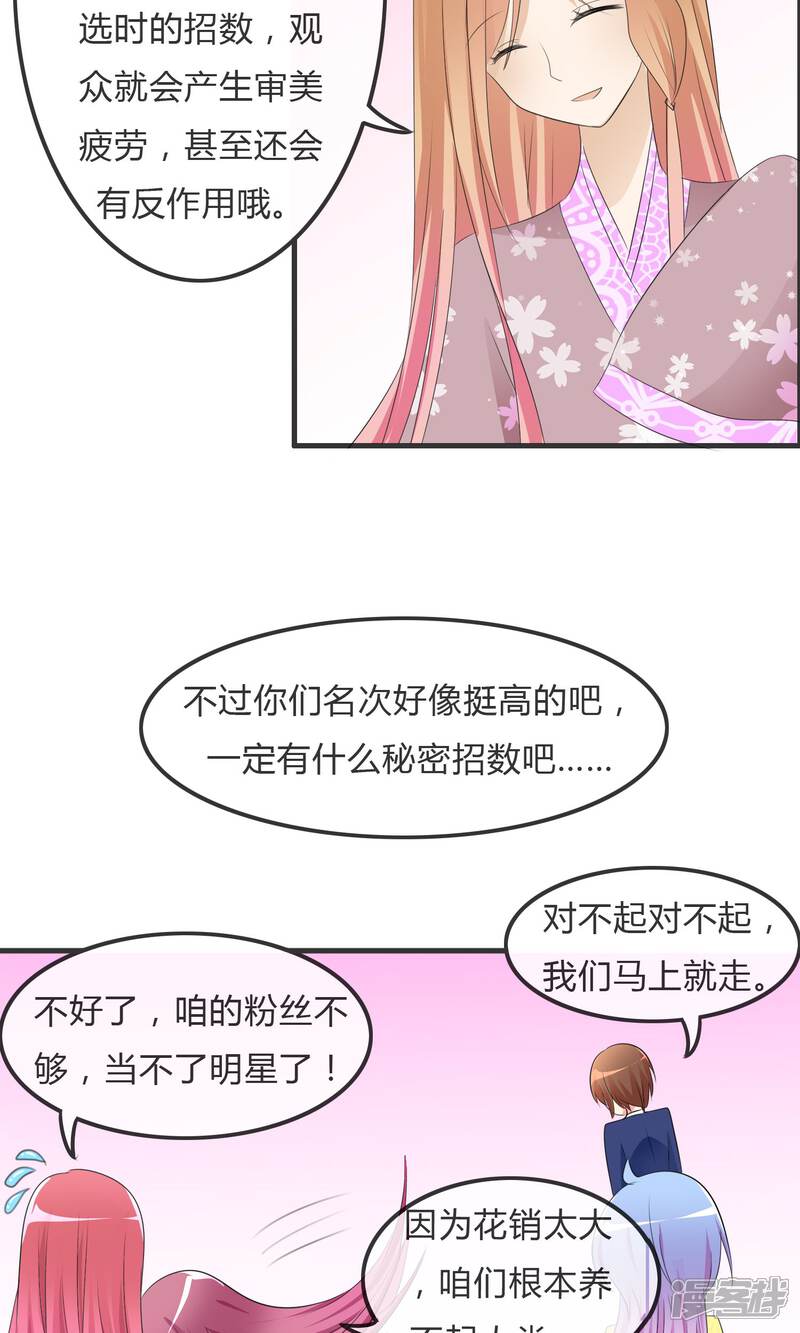 《萝莉孵化器》第24话 对手出现啦！ 第19页