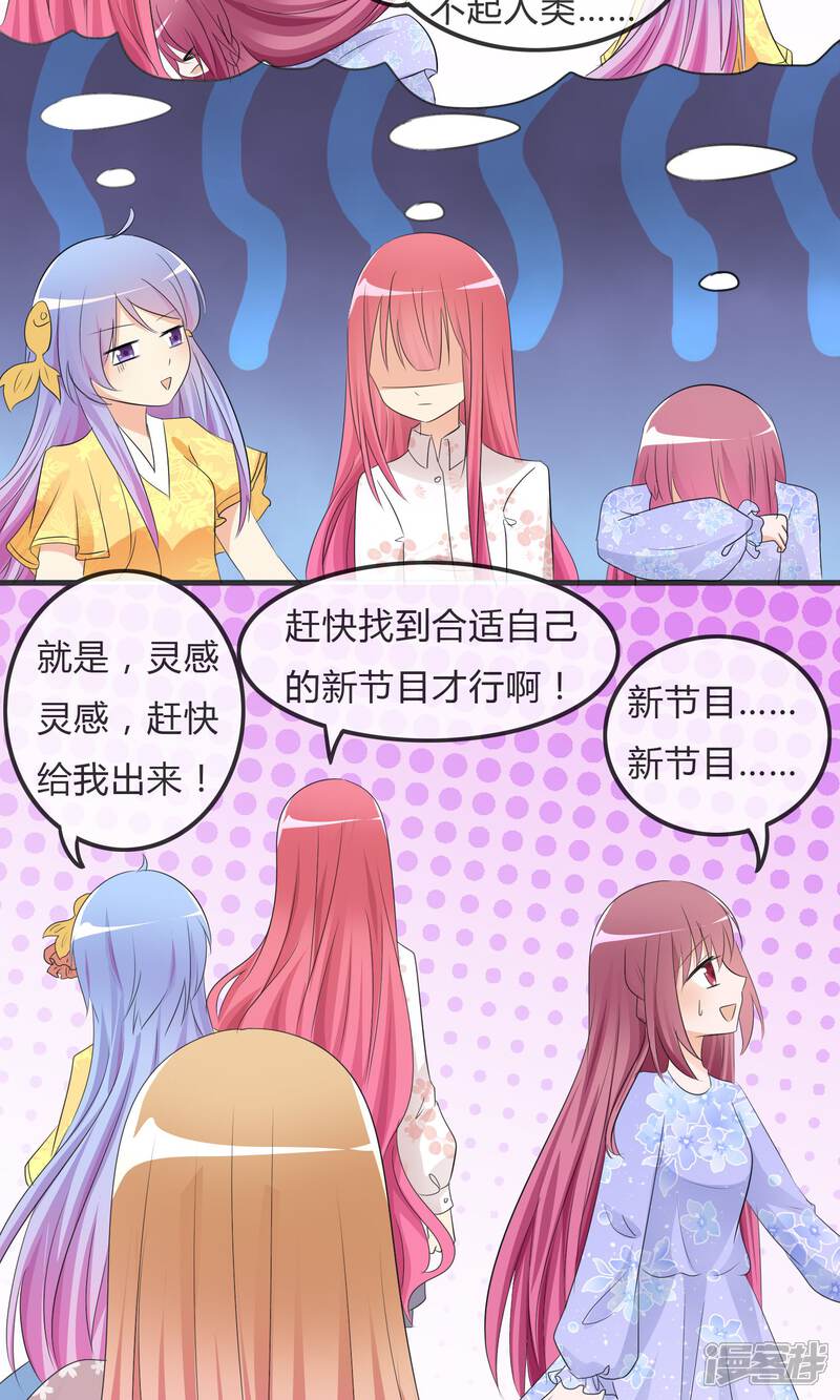 《萝莉孵化器》第24话 对手出现啦！ 第20页