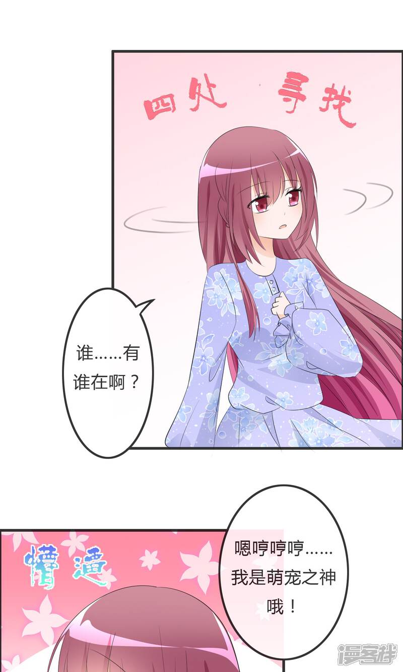 《萝莉孵化器》第24话 对手出现啦！ 第26页