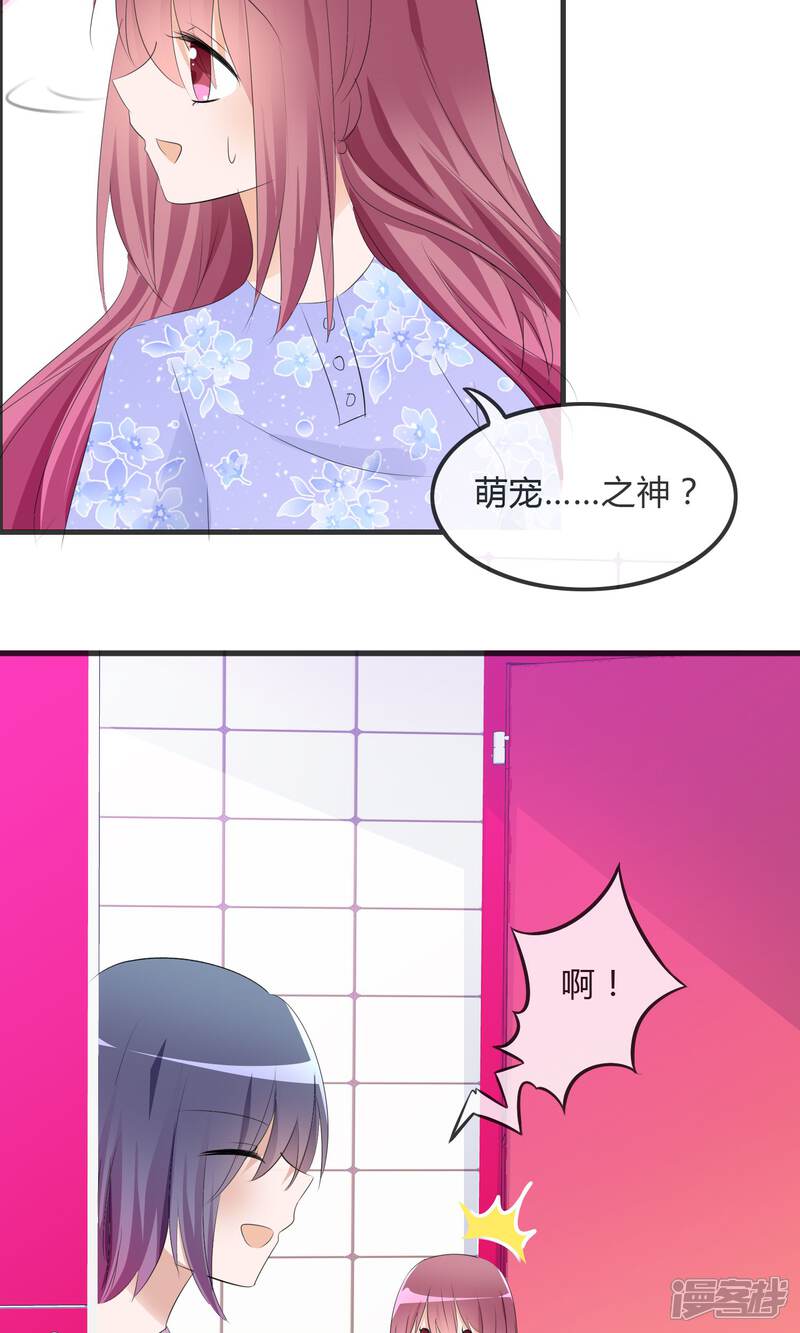 《萝莉孵化器》第24话 对手出现啦！ 第27页