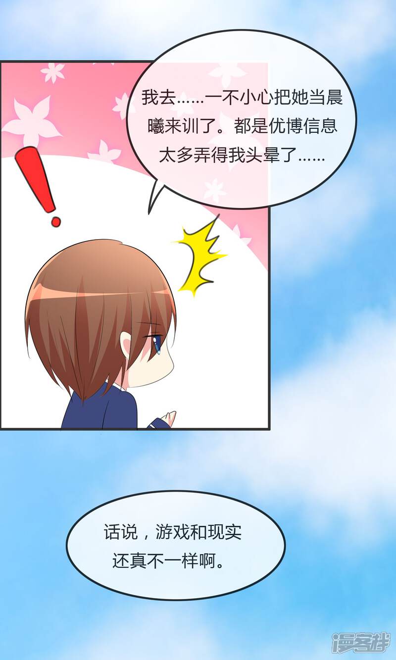 《萝莉孵化器》第24话 对手出现啦！ 第34页