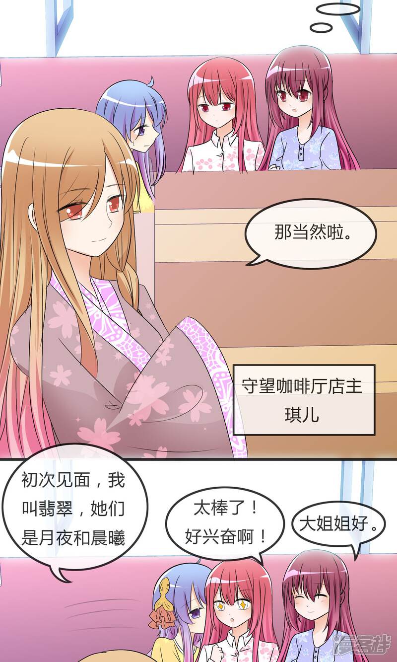 《萝莉孵化器》第24话 对手出现啦！ 第3页