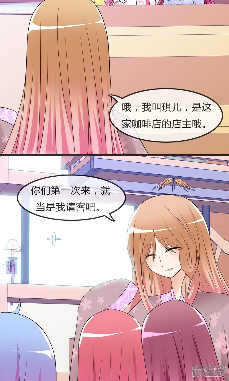 《萝莉孵化器》第24话 对手出现啦！ 第4页