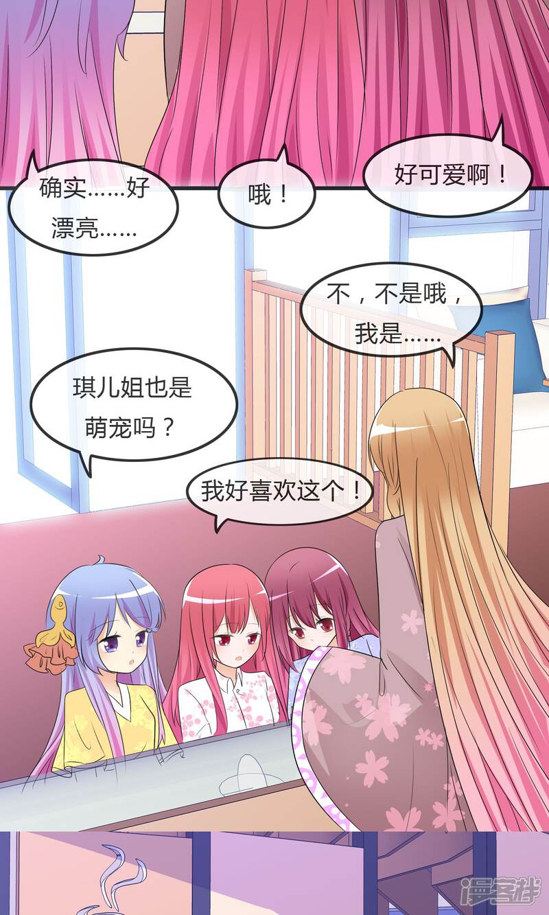 《萝莉孵化器》第24话 对手出现啦！ 第5页