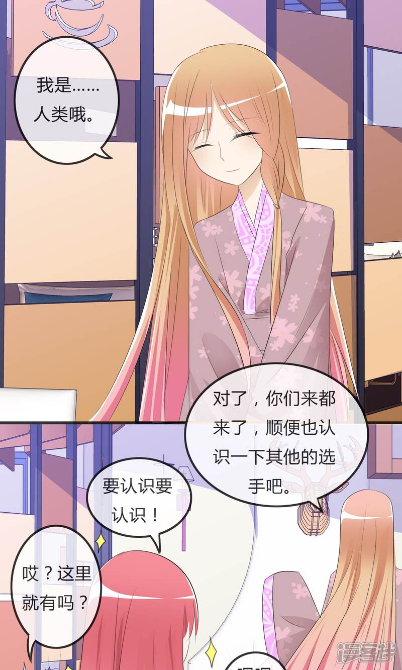 《萝莉孵化器》第24话 对手出现啦！ 第6页
