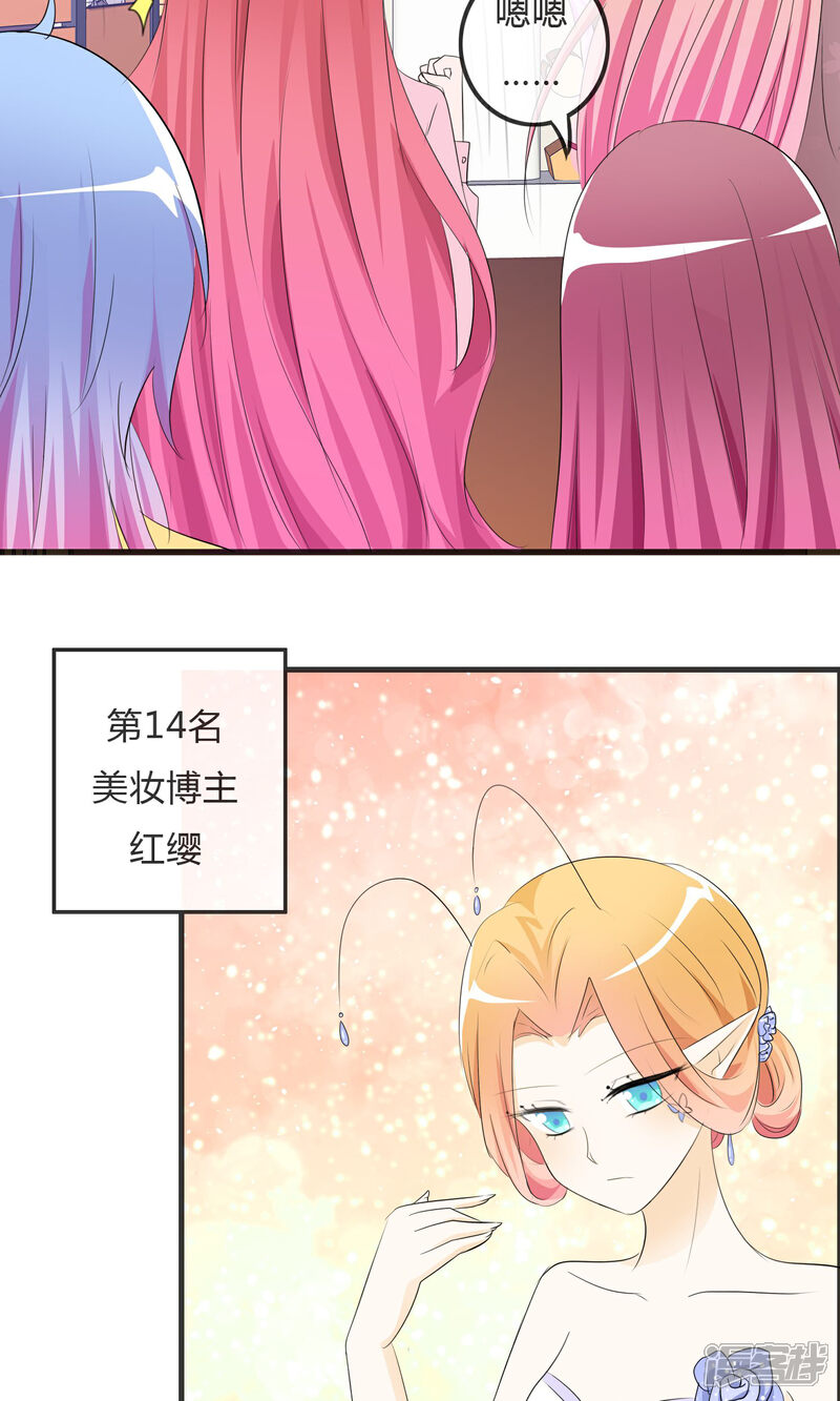 《萝莉孵化器》第24话 对手出现啦！ 第7页