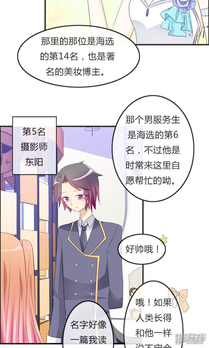 《萝莉孵化器》第24话 对手出现啦！ 第8页