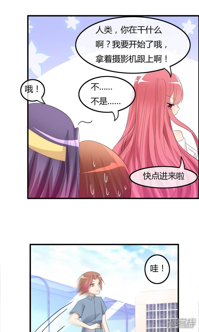 《萝莉孵化器》第27话 表演开始 第10页