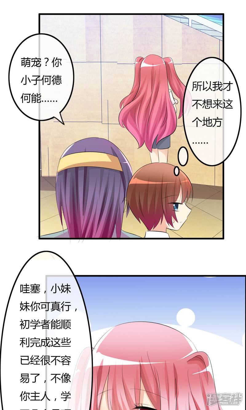 《萝莉孵化器》第27话 表演开始 第16页