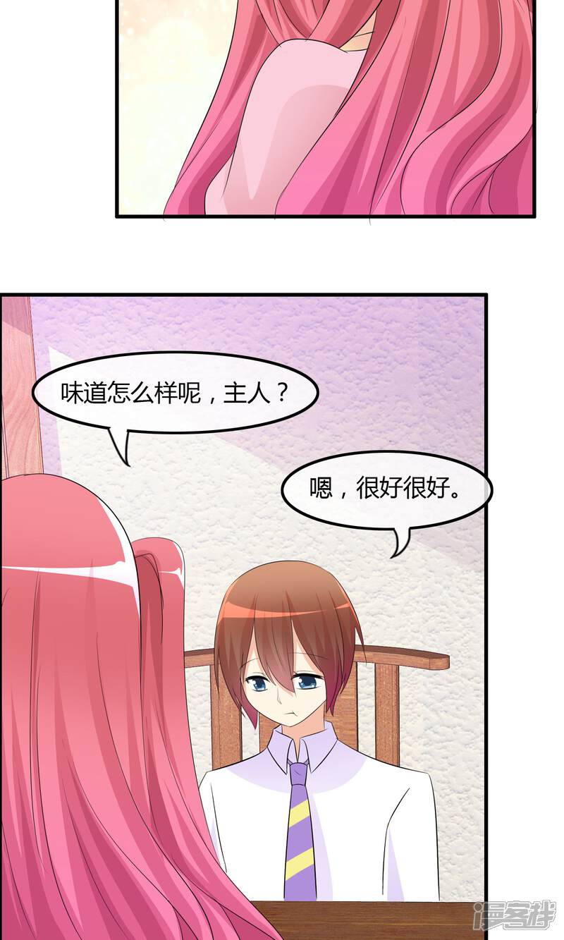 《萝莉孵化器》第27话 表演开始 第23页