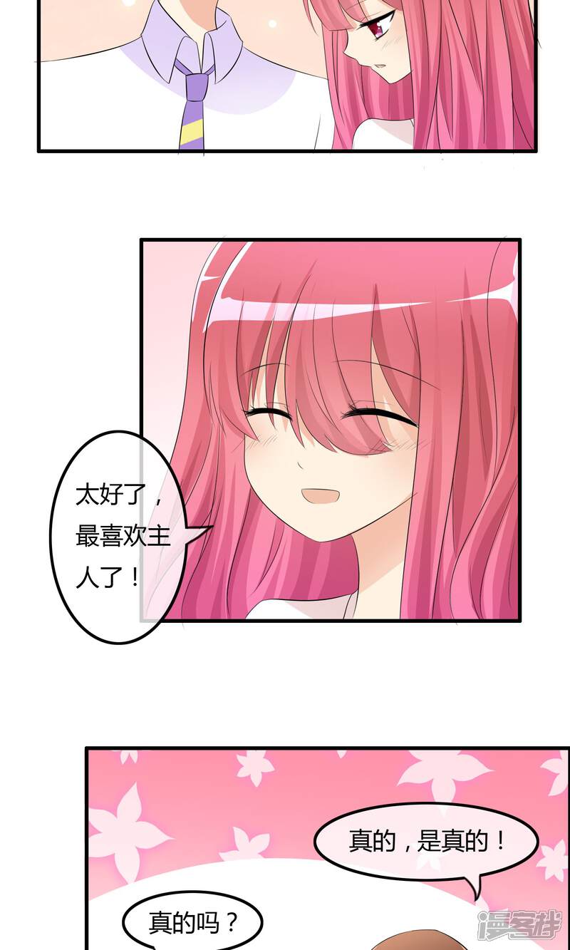 《萝莉孵化器》第27话 表演开始 第27页