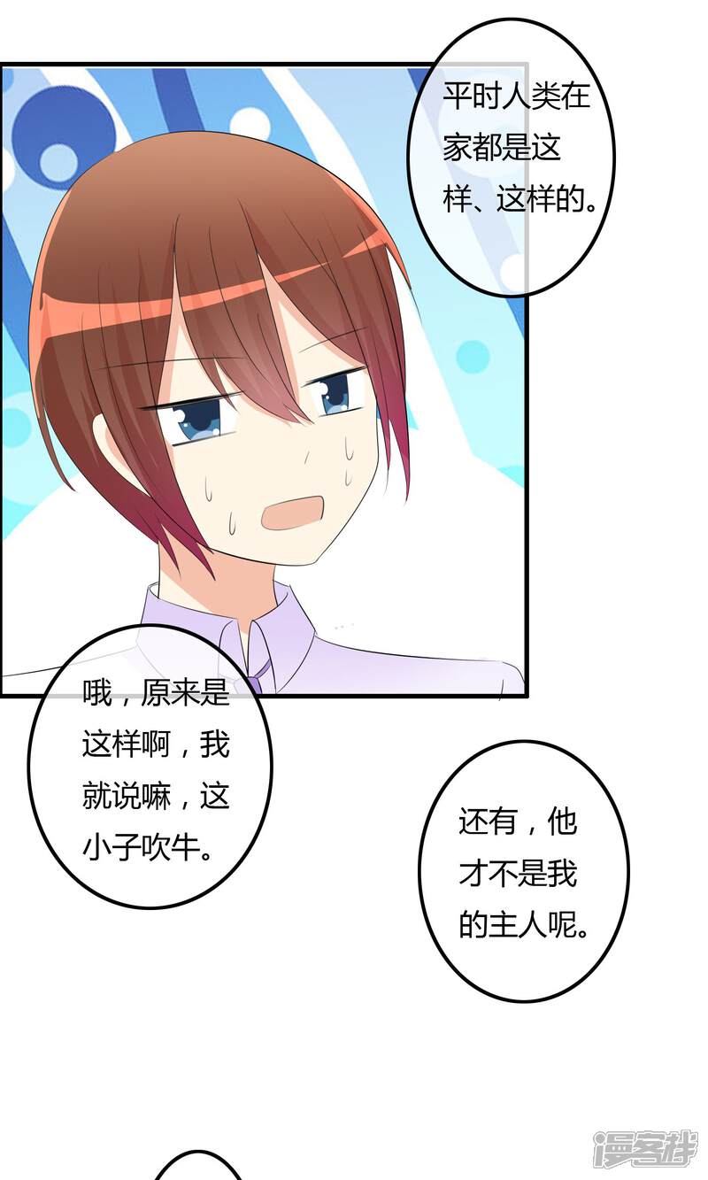 《萝莉孵化器》第27话 表演开始 第29页
