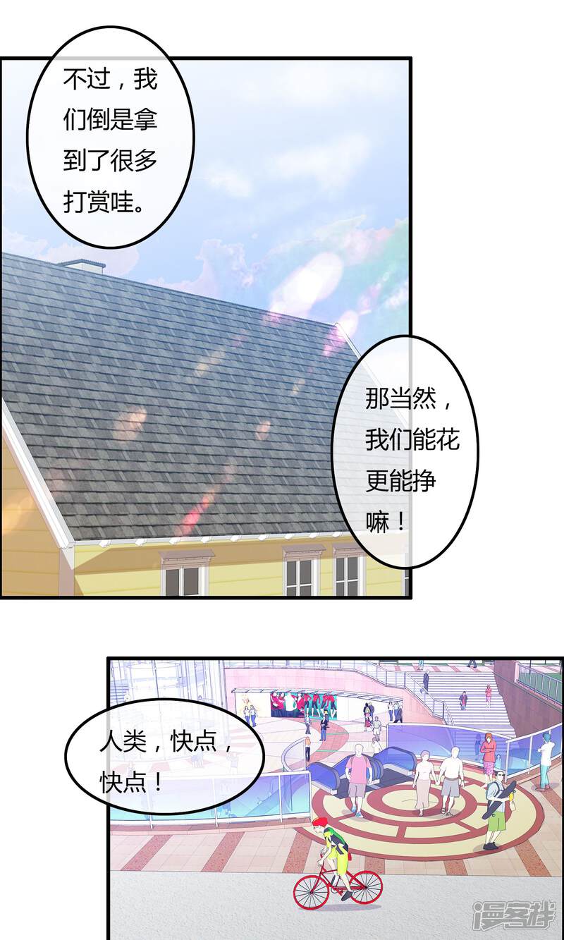 《萝莉孵化器》第27话 表演开始 第6页