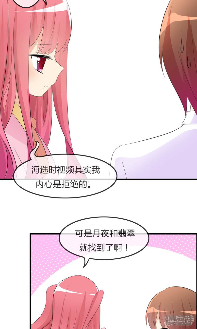 《萝莉孵化器》第26话 直播风暴 第15页
