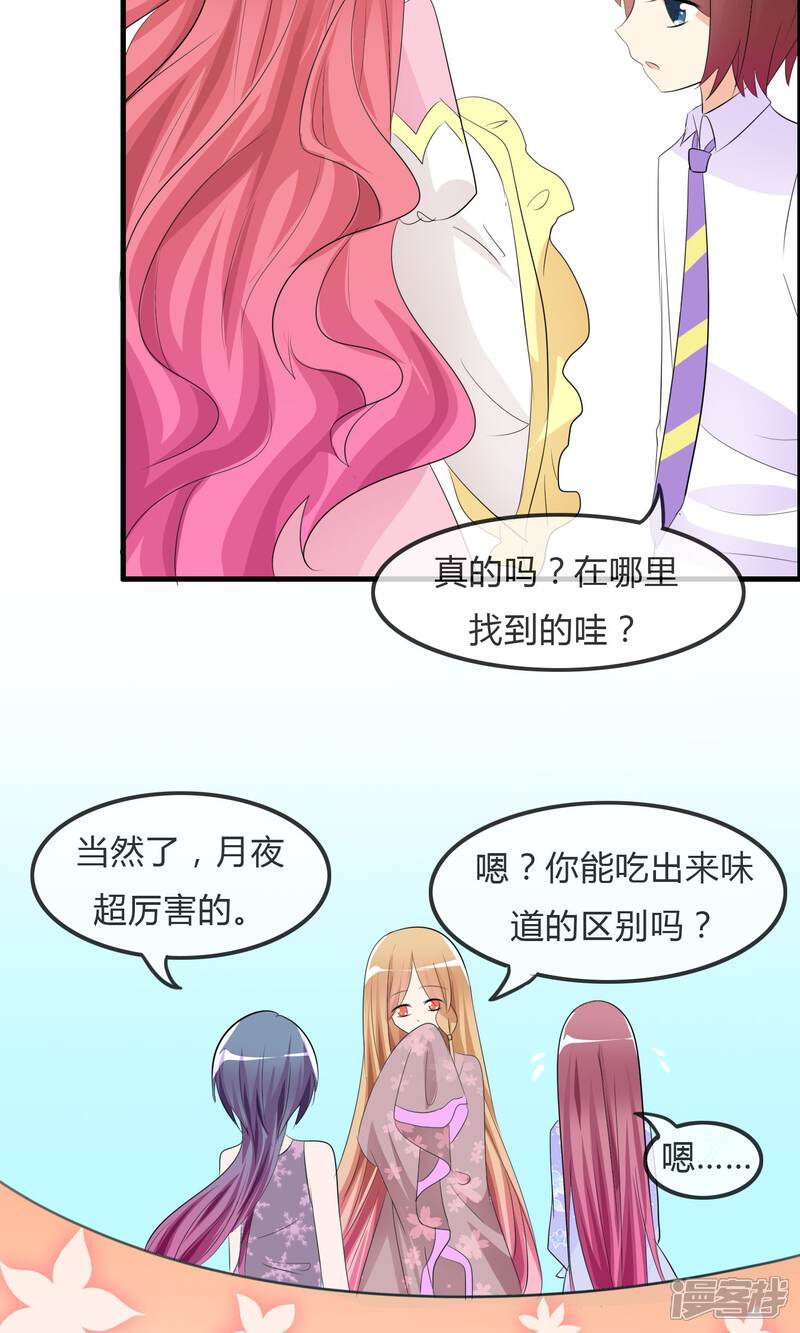 《萝莉孵化器》第26话 直播风暴 第16页