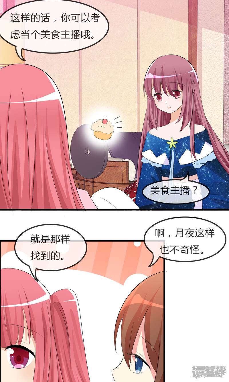 《萝莉孵化器》第26话 直播风暴 第18页