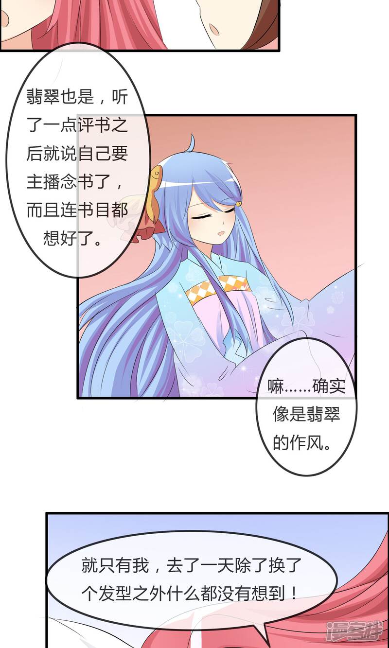 《萝莉孵化器》第26话 直播风暴 第19页