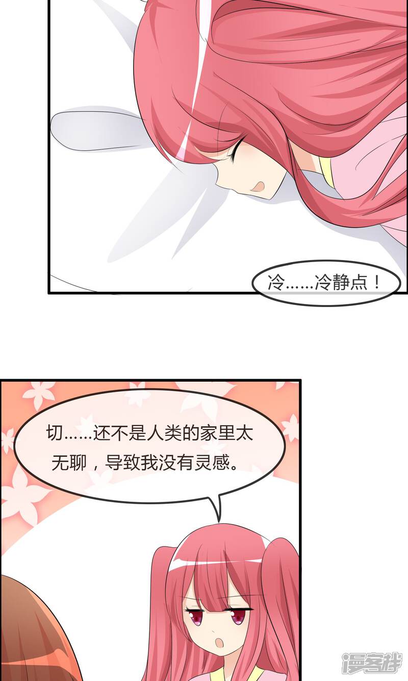 《萝莉孵化器》第26话 直播风暴 第20页