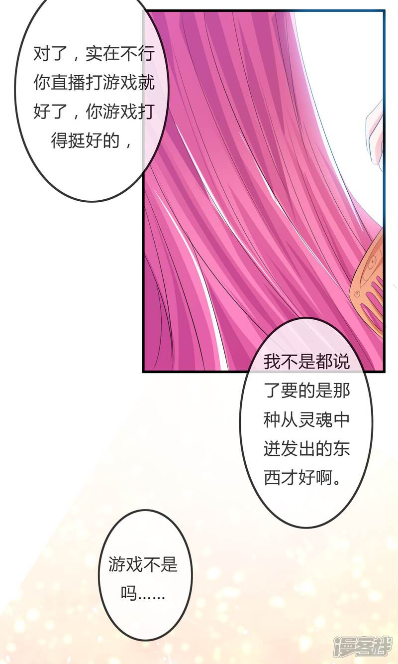 《萝莉孵化器》第26话 直播风暴 第22页