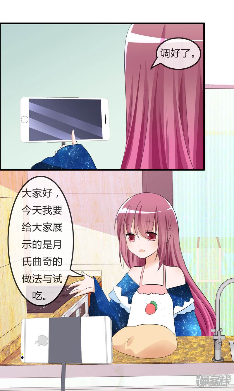 《萝莉孵化器》第26话 直播风暴 第2页