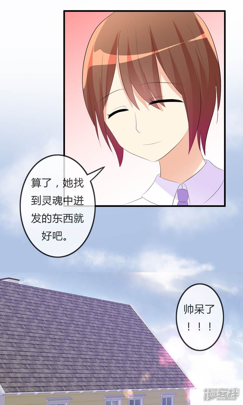 《萝莉孵化器》第26话 直播风暴 第30页