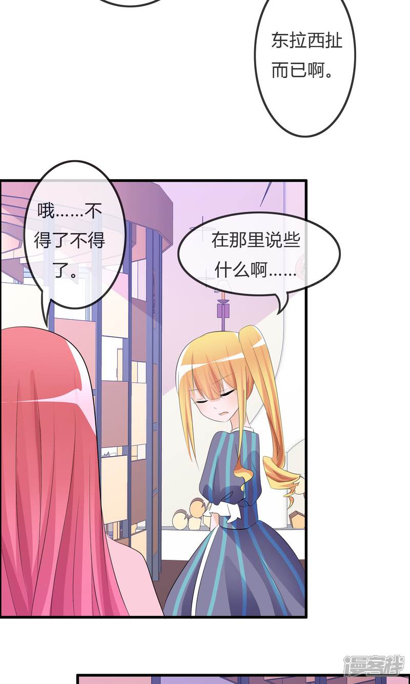 《萝莉孵化器》第26话 直播风暴 第32页