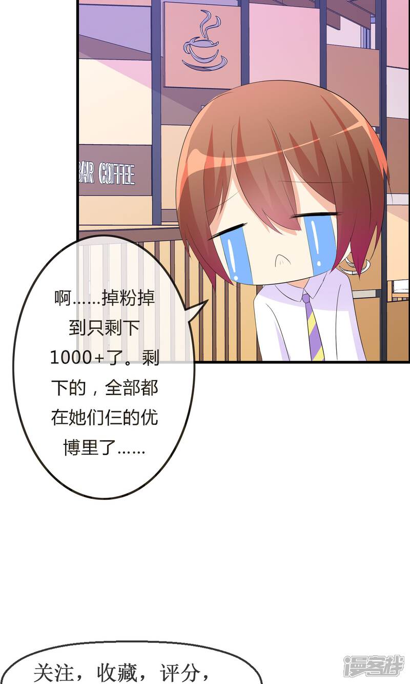 《萝莉孵化器》第26话 直播风暴 第33页