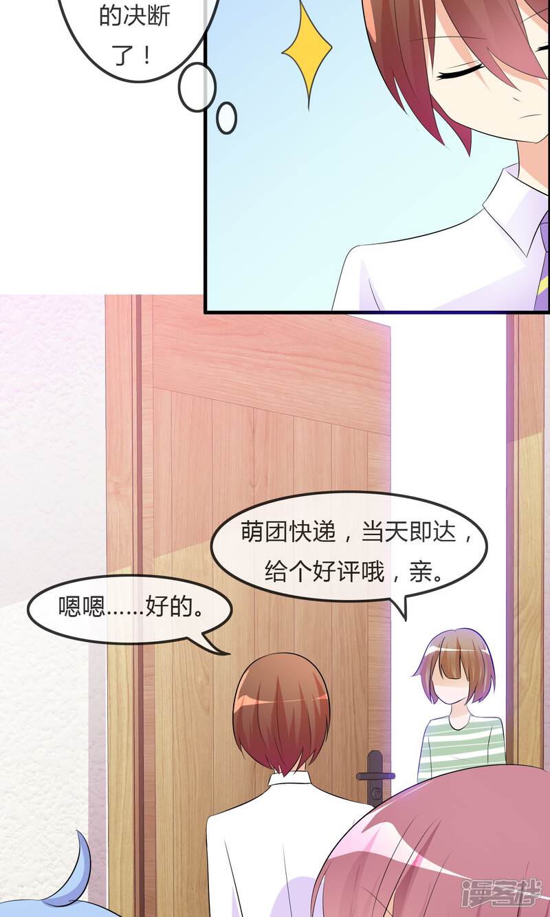《萝莉孵化器》第26话 直播风暴 第8页