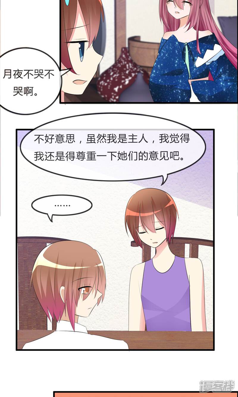 《萝莉孵化器》第28话 签约与否 第19页