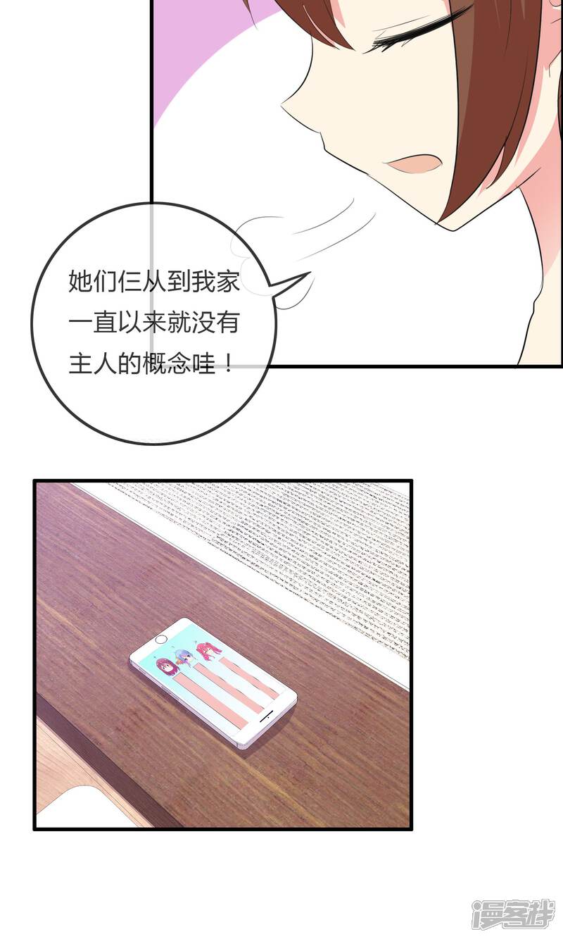 《萝莉孵化器》第28话 签约与否 第28页