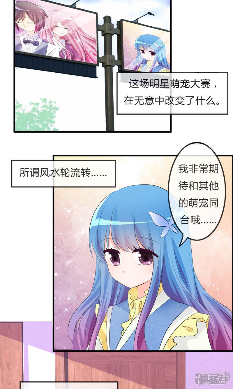 《萝莉孵化器》第28话 签约与否 第3页