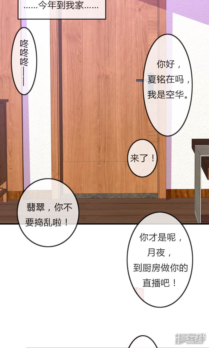《萝莉孵化器》第28话 签约与否 第4页